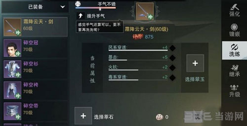 楚留香手游暗香洗练截图