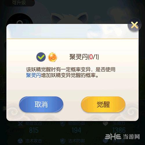 一起来捉妖聚灵丹作用
