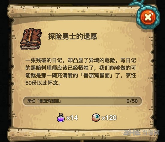 黑暗料理王第四章图片2