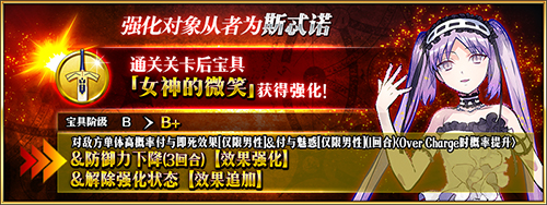 FGO从者强化任务2