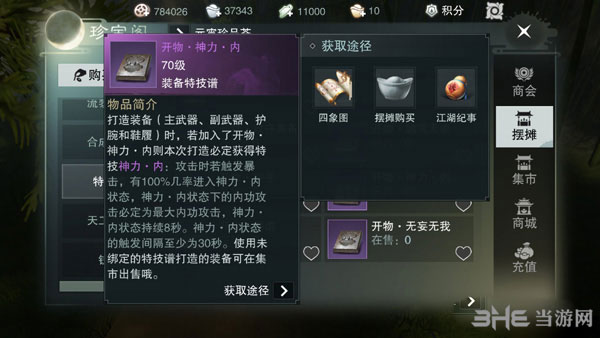 楚留香手游神力内截图