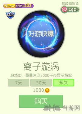 球球大作战离子旋涡图片