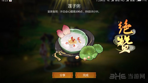 剑网3指尖江湖莲子粥图片