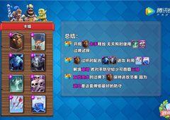 皇室战争CLO S2传奇手册：大神卡组推荐（上）