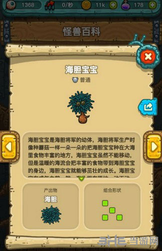 黑暗料理王海胆宝宝截图