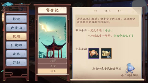 新笑傲江湖手游杭州窃金记图