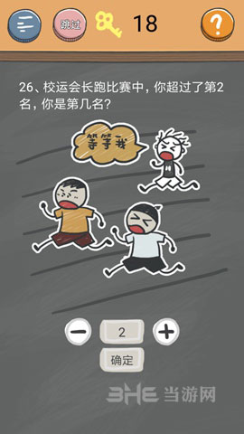 史小坑的烦恼4囧校园第26关截图