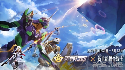 《荒野行动》手游EVA联动图