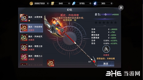 新神魔大陆魔武烈焰荣歌