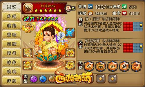 西游萌萌画面截图4