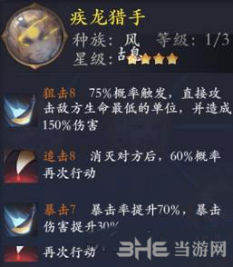 长安幻世绘疾龙猎手