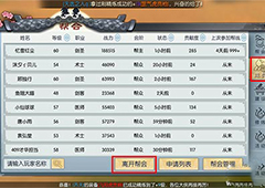 武林外传手游怎么退出帮会 离开帮会方法详解