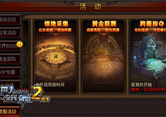 远征、掠夺、守卫 《全民奇迹MU》跨服掠夺系统全曝光