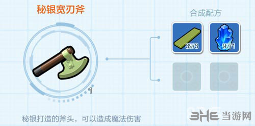 乐高无限秘银宽刃斧2