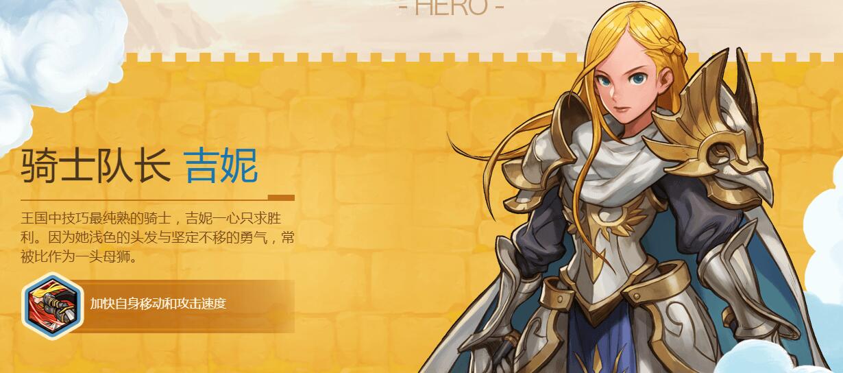 燃烧王座近战英雄吉妮介绍