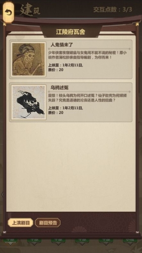 模拟江湖图