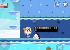 史小坑的黑暗料理冰山小饭团怎么过 拦路小饭团任务攻略