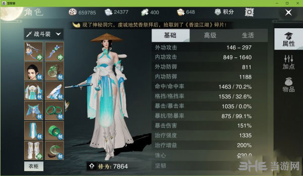 楚留香手游云梦截图