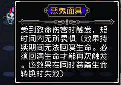 战魂铭人恶鬼面具合成方法及装备效果强度测评