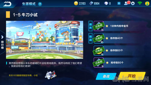 QQ飞车手游1-5牛刀小试截图