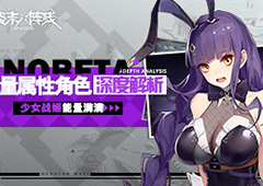 《终末阵线：伊诺贝塔》能量属性角色深度解析