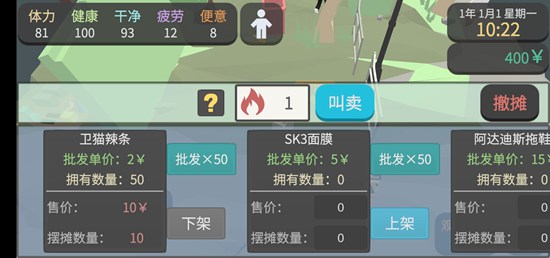 属性与生活3中怎么进行摆摊图片4
