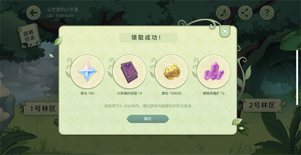 《原神》巡林小队一号林区流程攻略 原神巡林小队一号林区在哪2