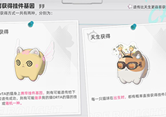 猫之城基因挂件怎么解锁 详细方法介绍