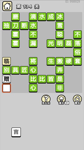 成语小秀才