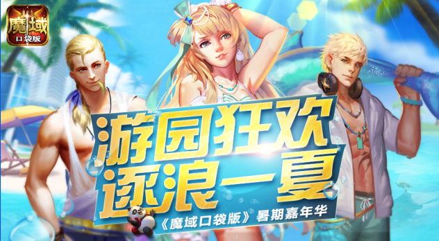 魔域口袋版图片1