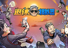 退休模拟器新手战斗攻略分享 养成卡牌推荐