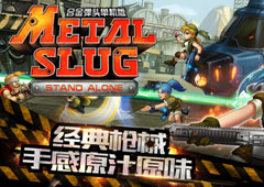 再现一命通关《合金弹头单机版》真实还原原版街机