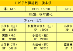 FGO扫荡战旗本级配置攻略 扫讨战配置掉落