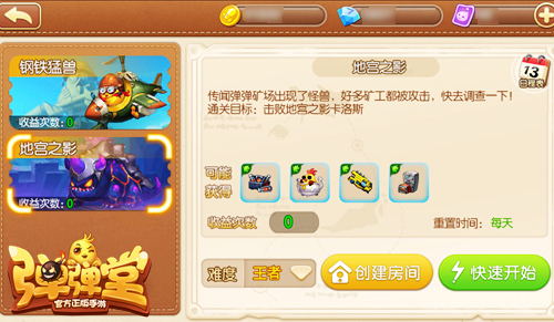 弹弹堂手游图片2