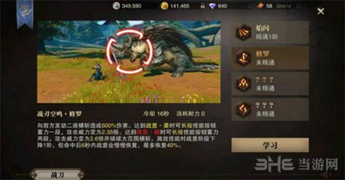 猎魂觉醒战刀技能图片6
