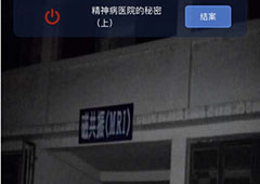 犯罪大师精神病医院的秘密上的凶手是谁 crimaster突发事件答案