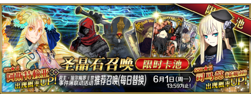 fgo二世联动图1