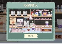收纳物语第39关怎么过 察言观色通关攻略