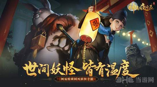 神都夜行录职业