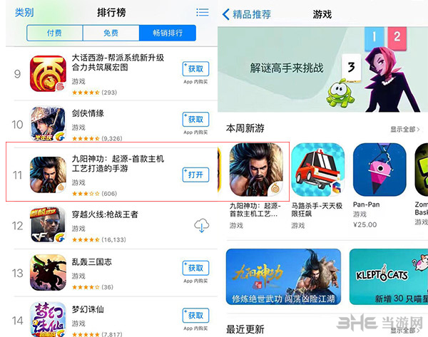 九阳神功：起源排名图片1