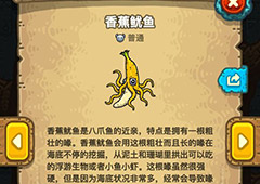 黑暗料理王香蕉鱿鱼图鉴 香蕉鱿鱼组合形状及产出食材攻略