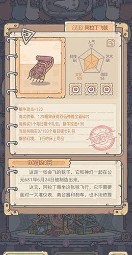 最强蜗牛阿拉丁飞毯属性图