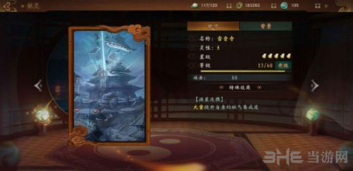 神都夜行录万金油妖灵2