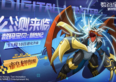 《数码宝贝：新世纪》今日公测，全新版本正式来袭！