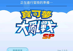 宝可梦大乱战SP怎么下载 游戏安装必备教程