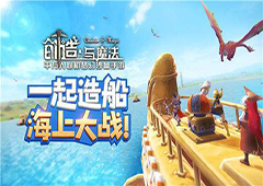 创造与魔法远古碎骨在哪 物品获取位置介绍