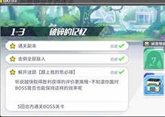 方舟指令1-3阵容推荐 1-3三星通关攻略
