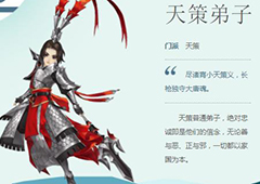 剑网3指尖江湖天策弟子怎么样 天策弟子技能属性详解