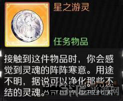 造物2星之游灵图片