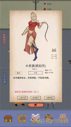 江湖中的我图